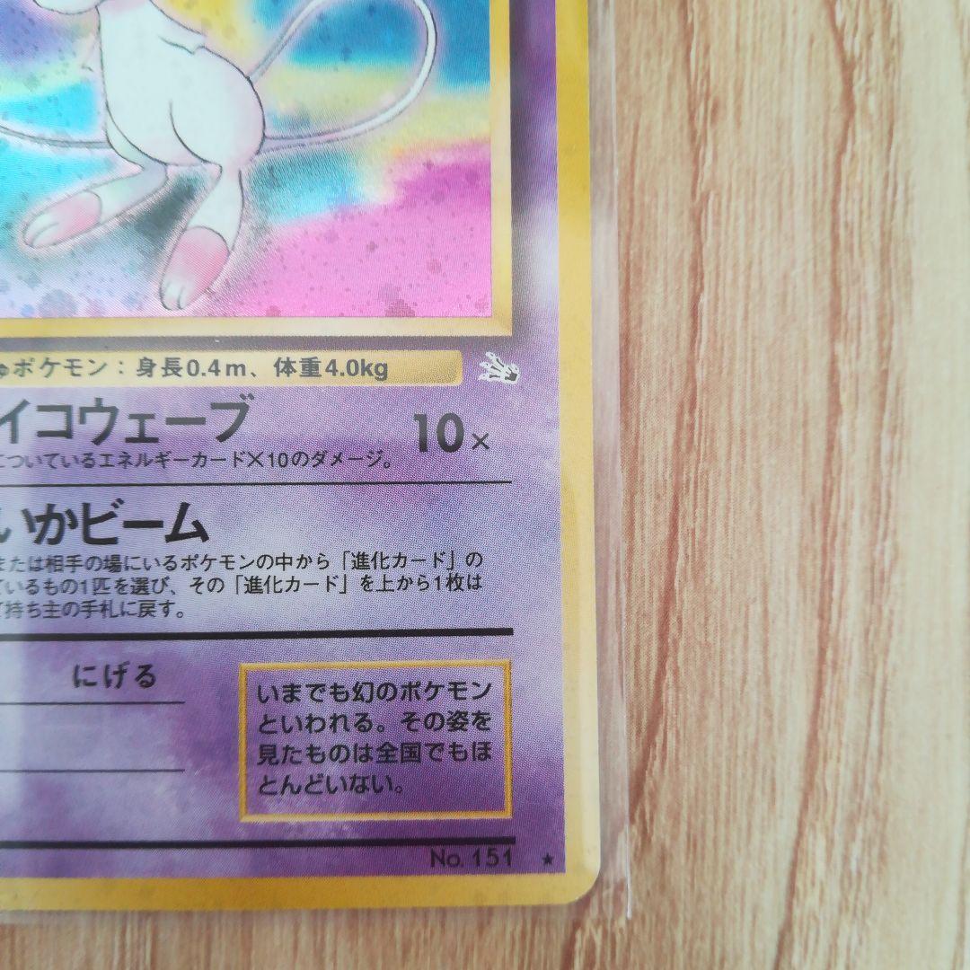 ミュウ ★ 第3弾拡張パック 化石の秘密 旧裏 Lv.23 No.151