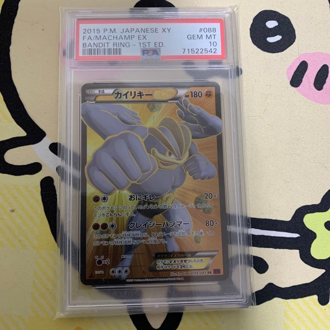 カイリキーEX 1ED psa10 088/081 sr XY