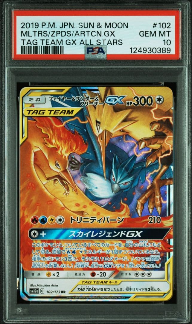 ファイヤー&サンダー&フリーザーGX RR [ 102/173] PSA10
