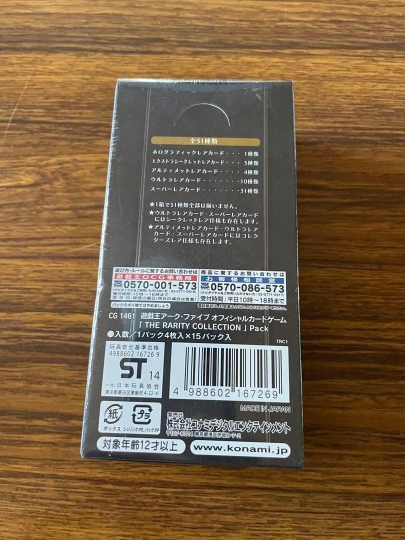 遊戯王 アーク・ファイブ ARCV ザ・レアリティコレクション レアコレ