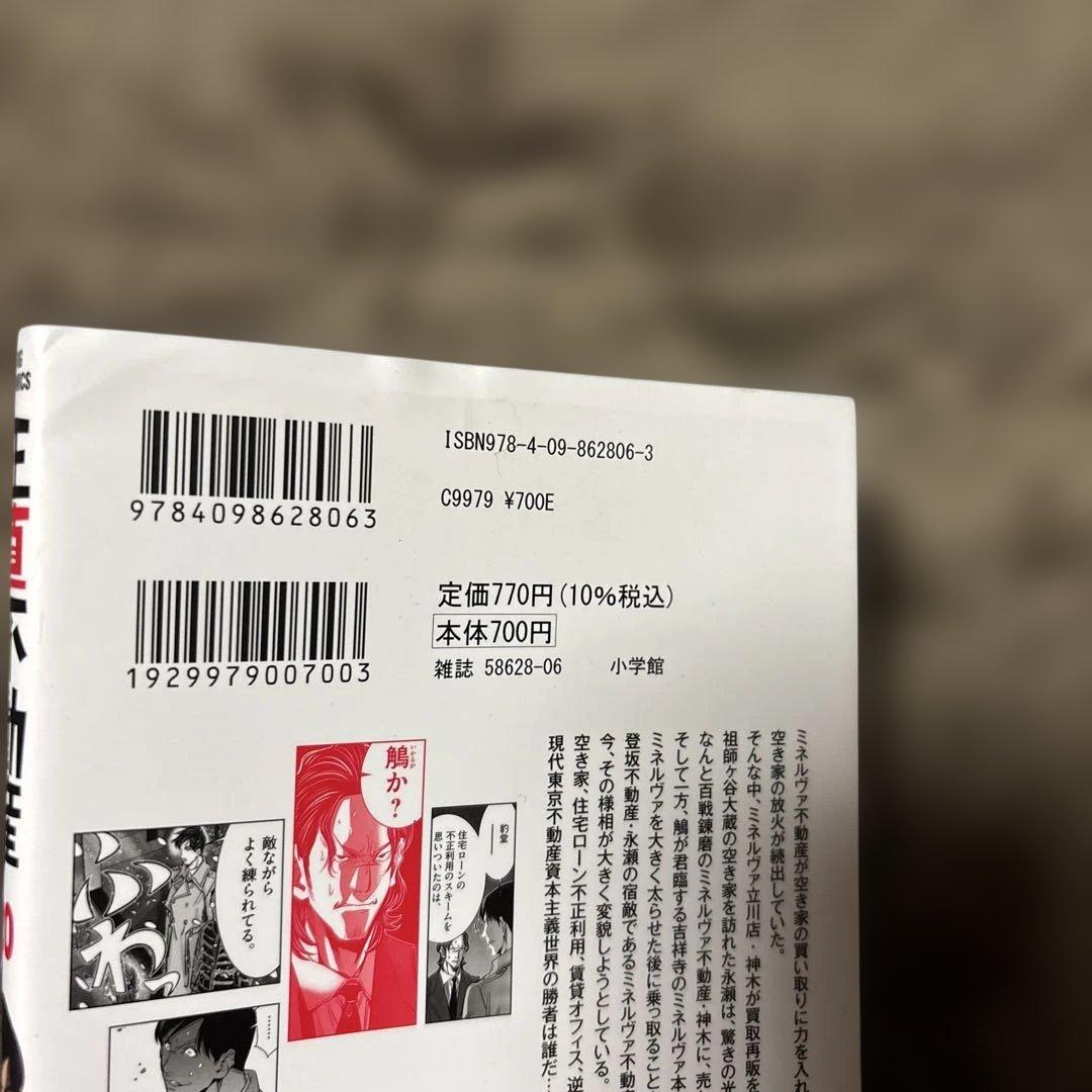 正直不動産 全巻 1-22巻 大谷アキラ ドラマ化 山下智久