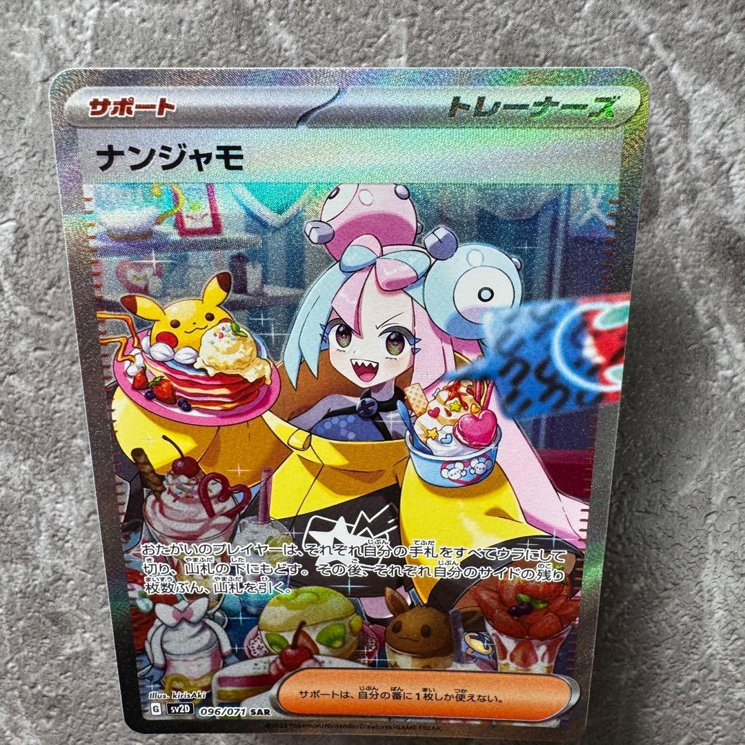 ナンジャモ SAR SV2Dクレイバースト 096/071 トレーナーズ ポケカ