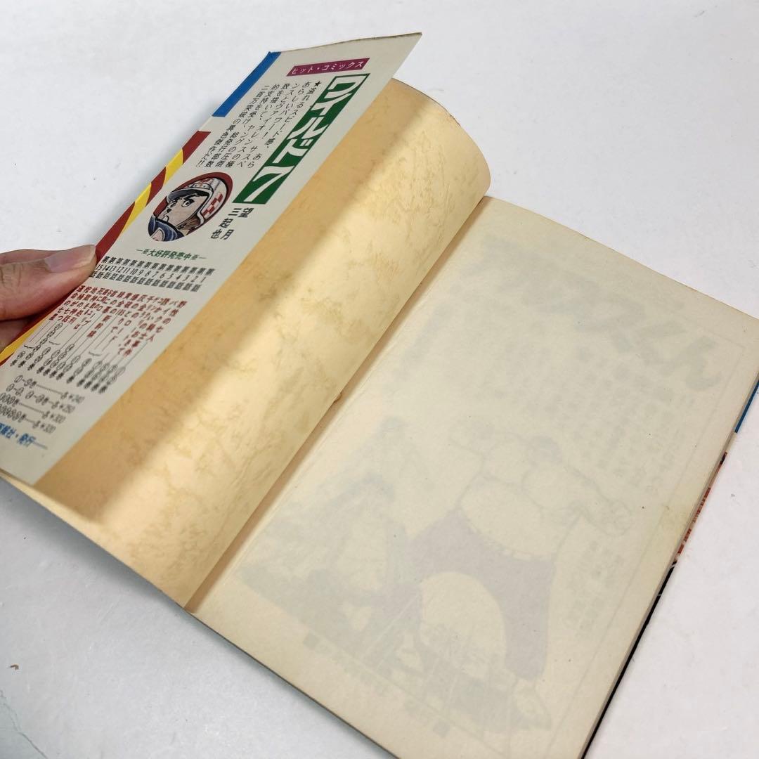 サイクル野郎　1〜30巻セット　荘司としお