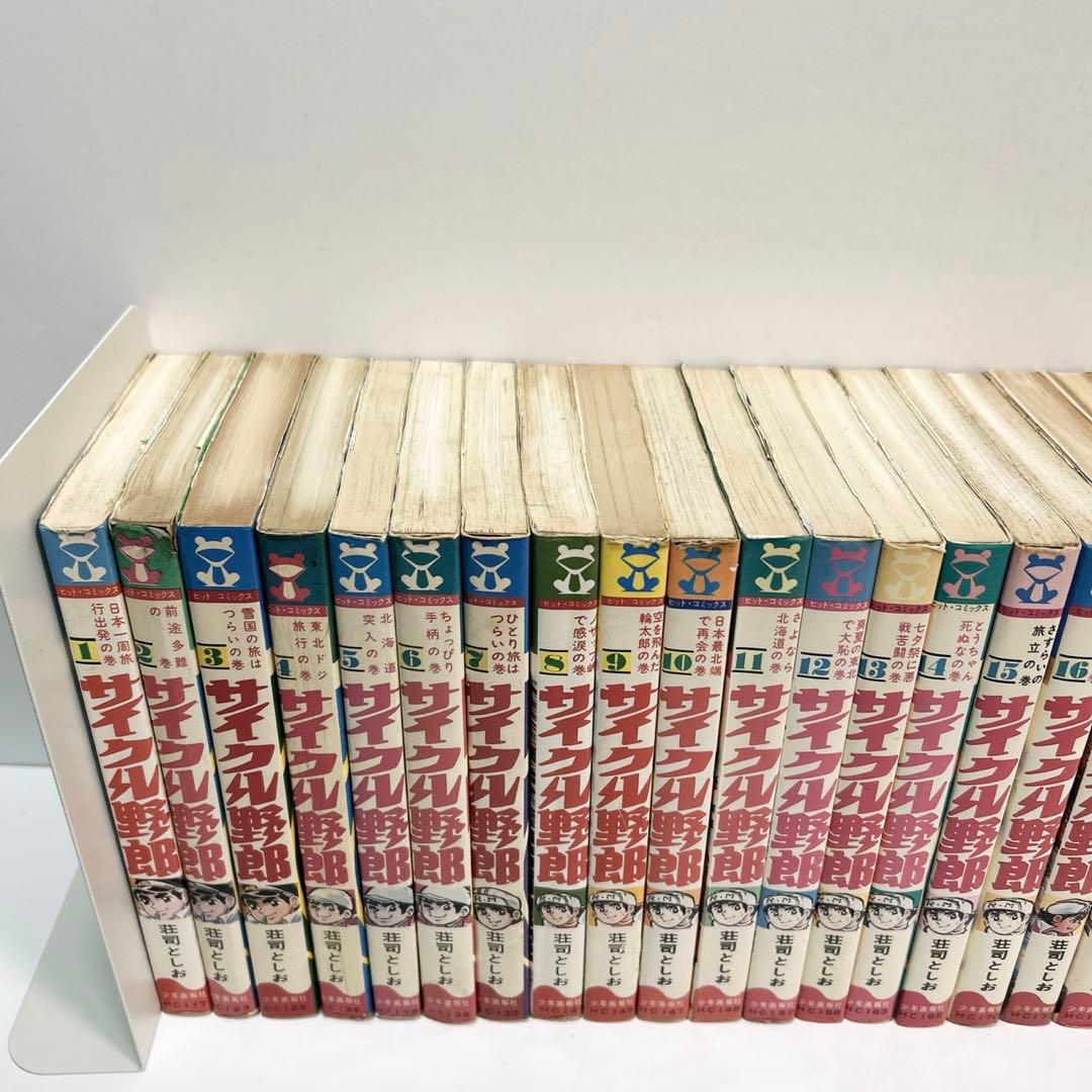 サイクル野郎　1〜30巻セット　荘司としお