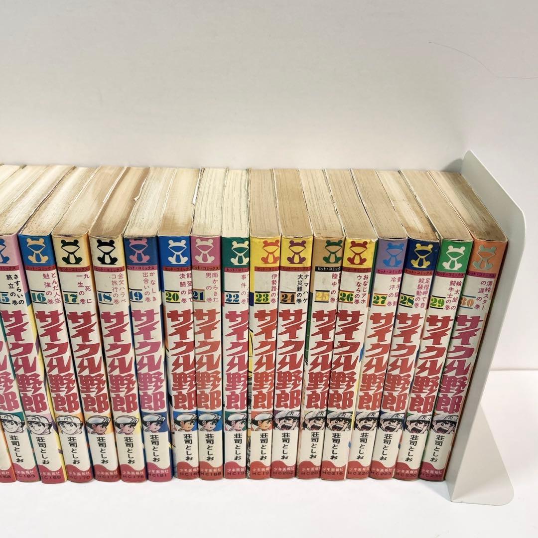 サイクル野郎　1〜30巻セット　荘司としお