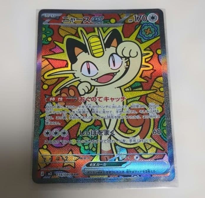 ニャースex SAR ムニキスゼロ