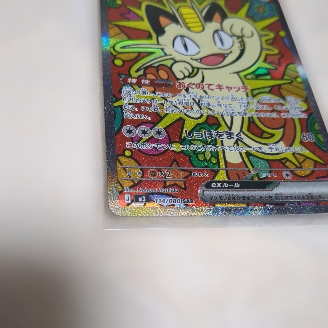 ニャースex SAR ムニキスゼロ