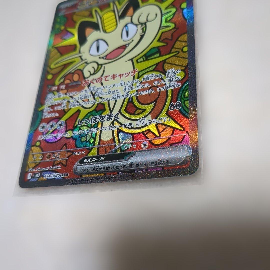 ニャースex SAR ムニキスゼロ