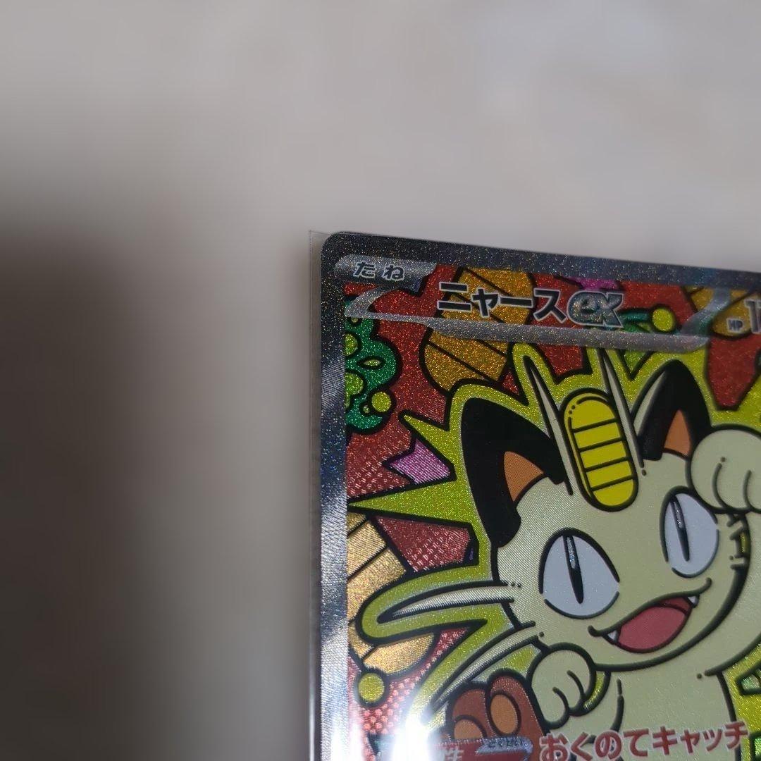 ニャースex SAR ムニキスゼロ