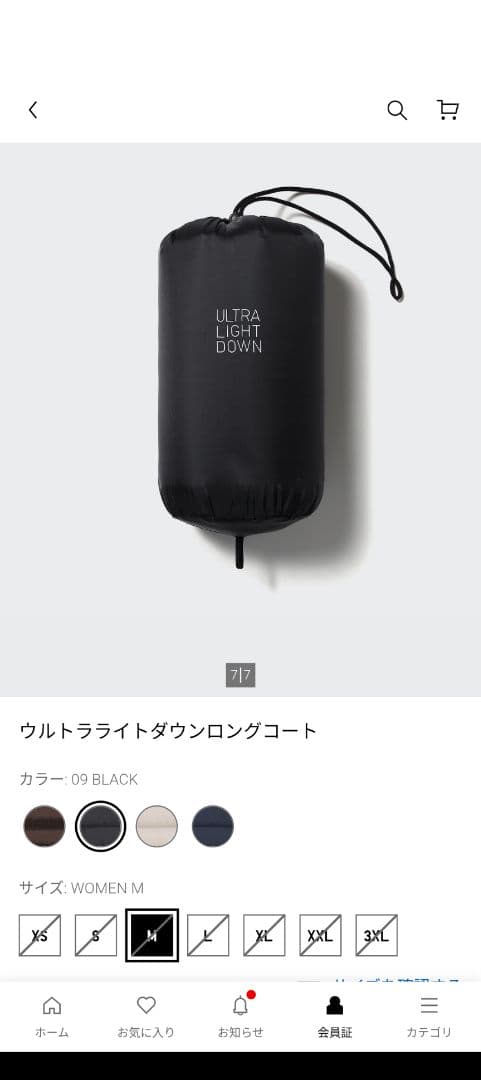 【新品未使用】UNIQLO ウルトラライトダウンロングコート XL ブラック