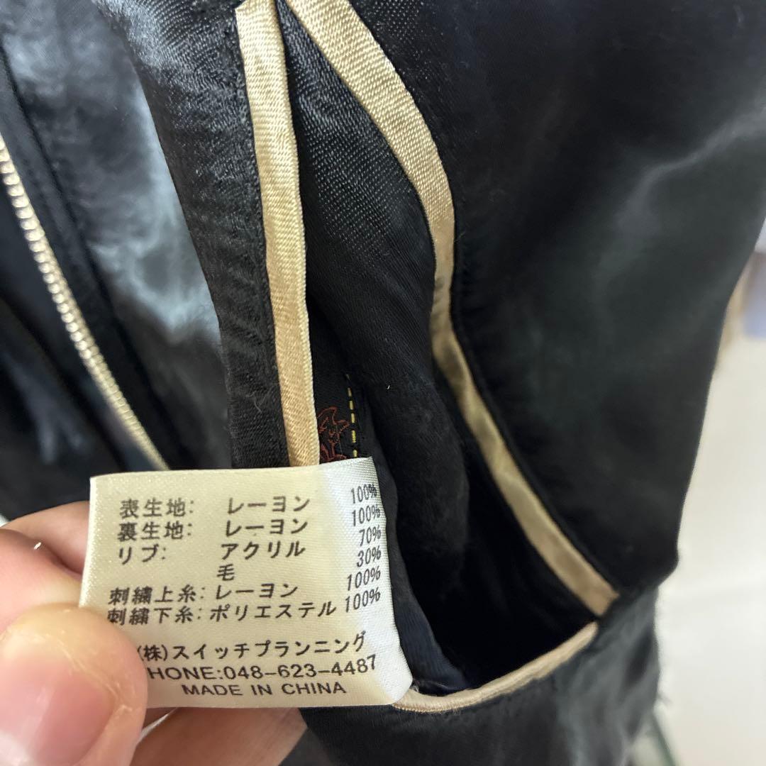 サトリ　虎刺繍スカジャン M 黒金　リバーシブル