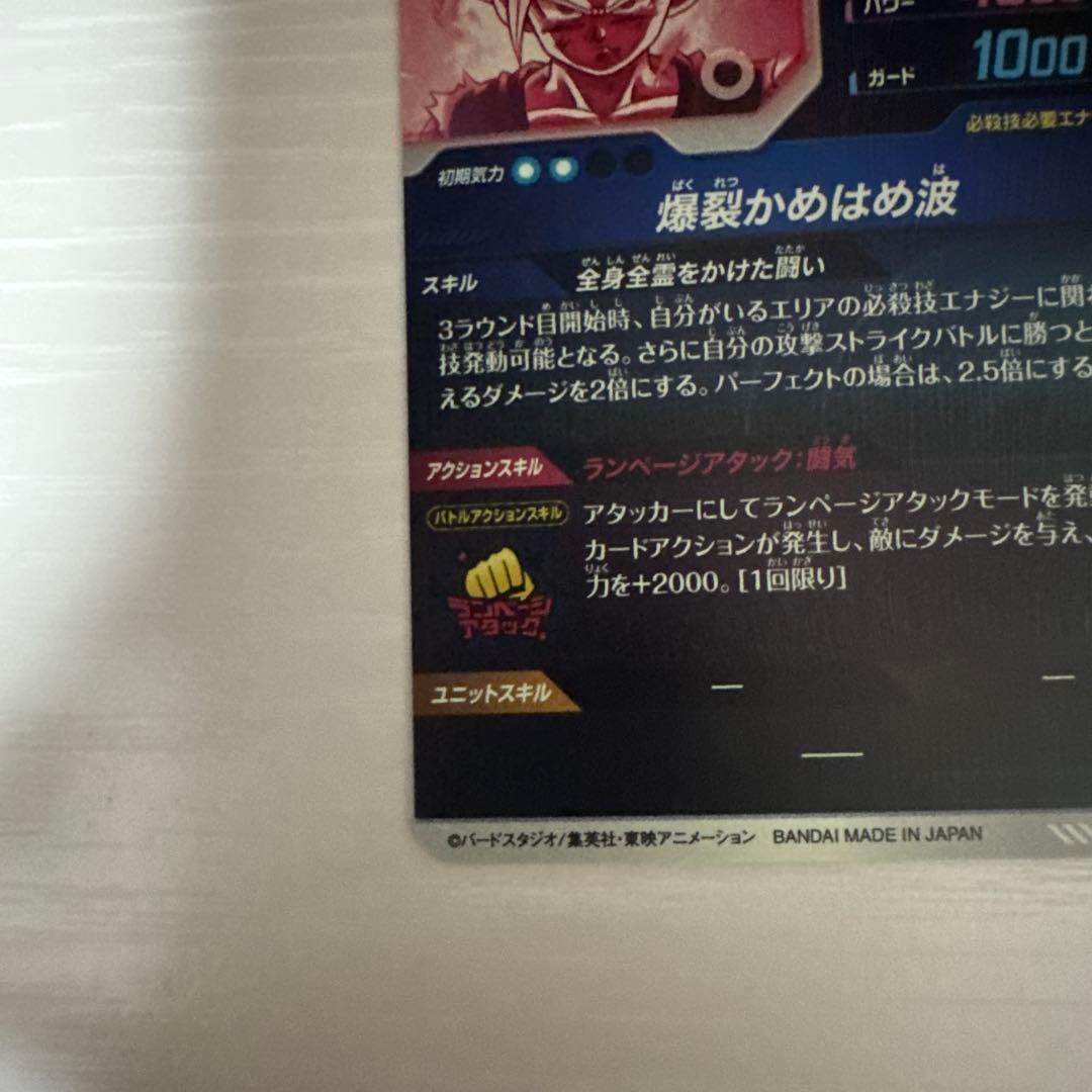 SDV1-005 孫悟飯 少年期 GDR★ パラレル