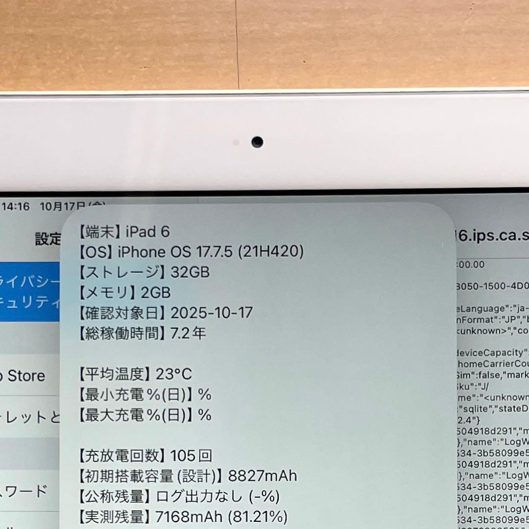 iPad 第6世代　A1893　Wi-Fiモデル　シルバー　32GB #6