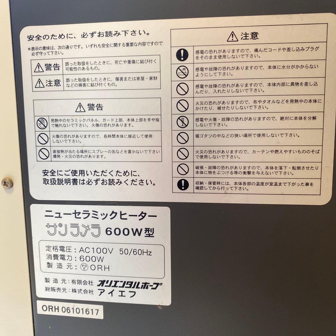 値下げ！　＊中古＊　サンラメラ　600w セラミックヒーター