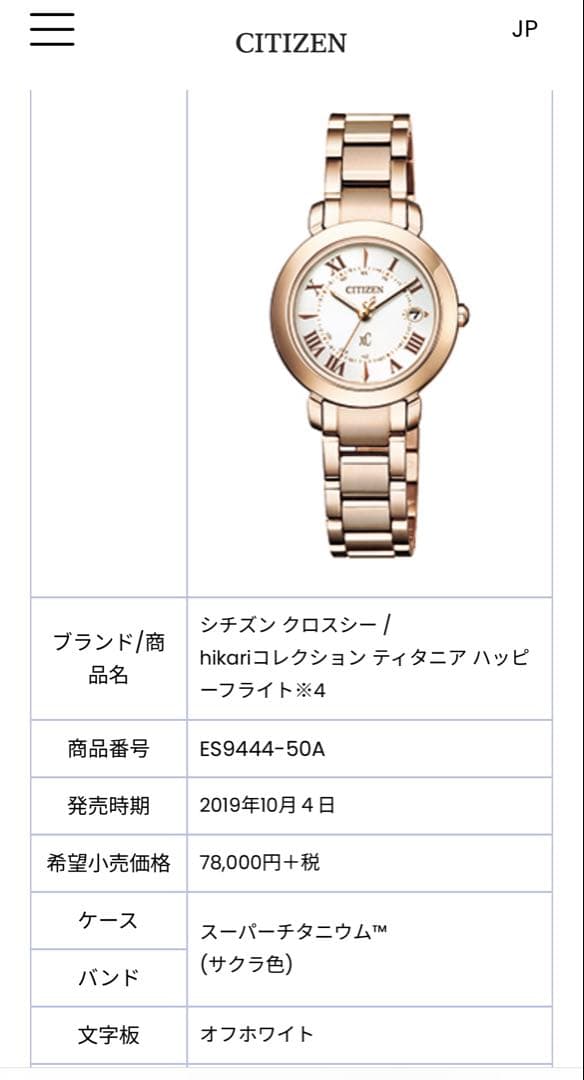 【最終値下げ】シチズン クロスシー ES9444-50A