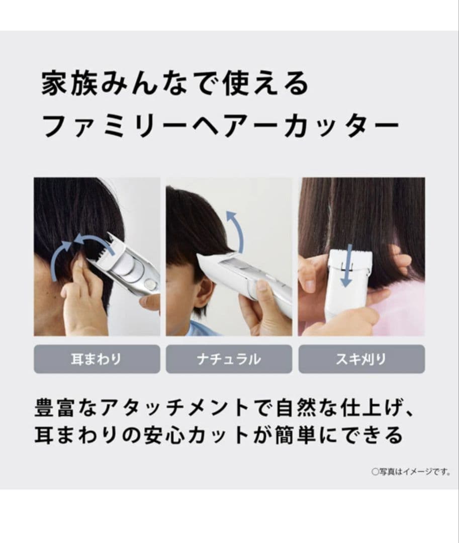 Panasonic ファミリー用バリカン