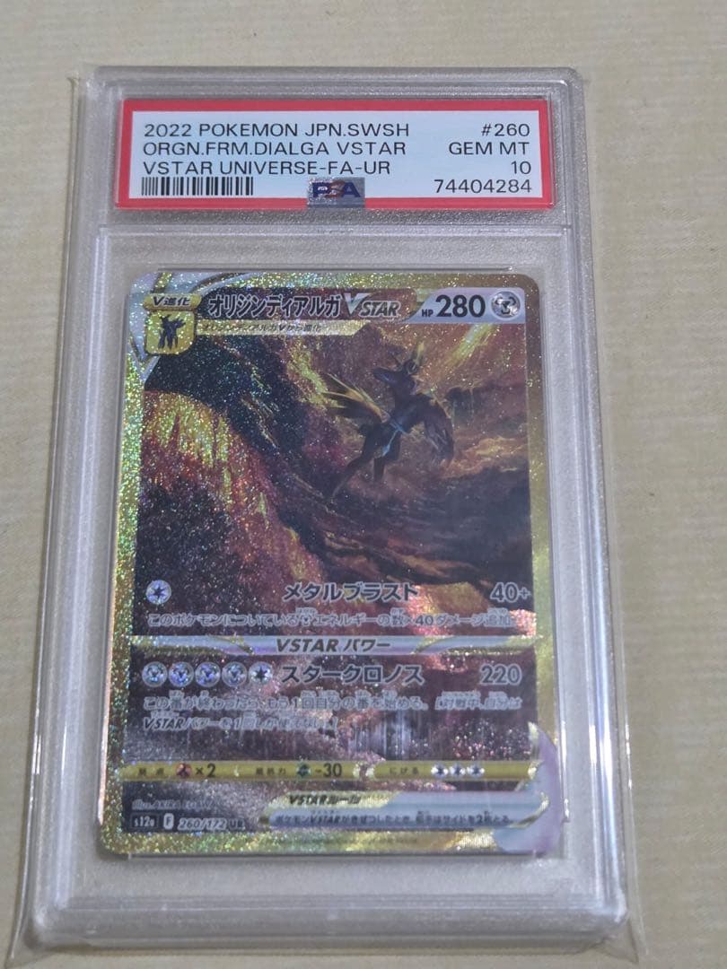 ポケモンカードPSA10 オリジンディアルガ VSTAR UR 260/172