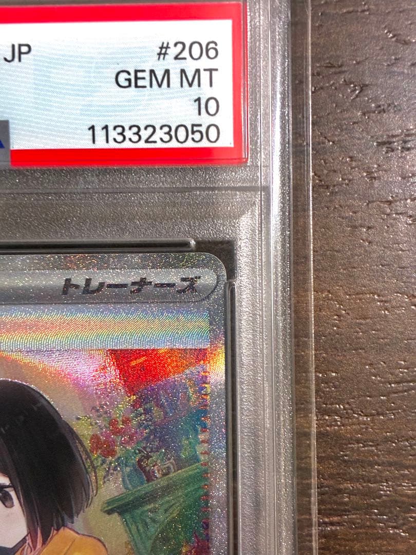 【PSA10】エリカの招待 SAR 二反田こな イラスト151 GEM MINT