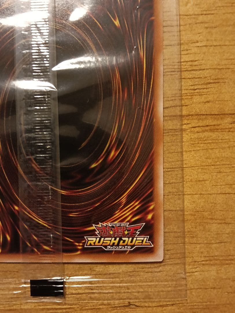 【未開封】遊戯王 ラッシュデュエル 青眼の白龍 スペシャル ブルー シークレット