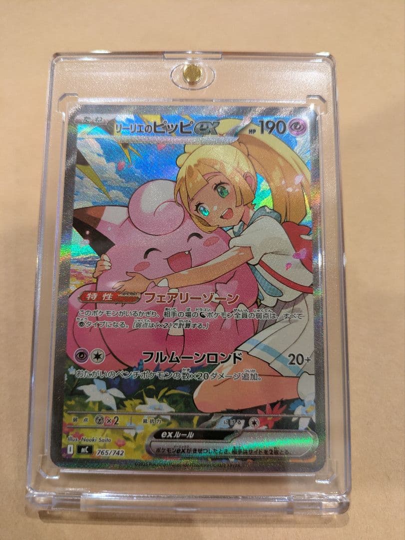 こ*ん様 リーリエのピッピex SAR スタートデッキ100 032