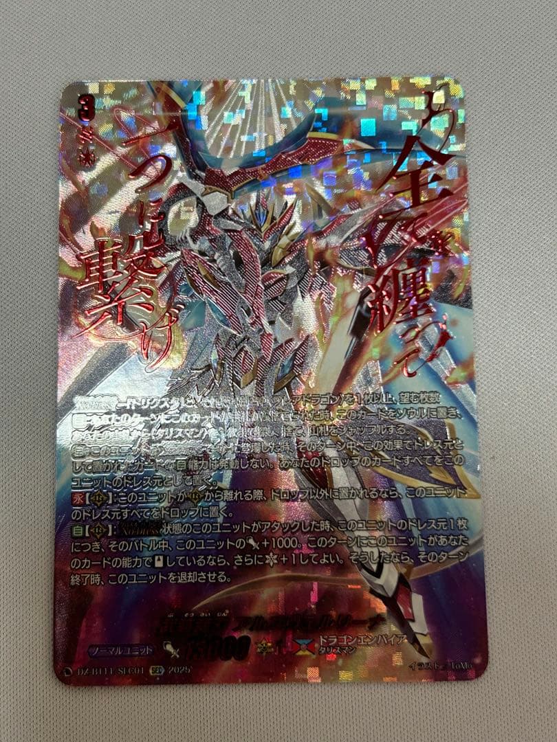 ヴァンガード 武奏烈華 武装裁刃アルスヴェルリーナ sec