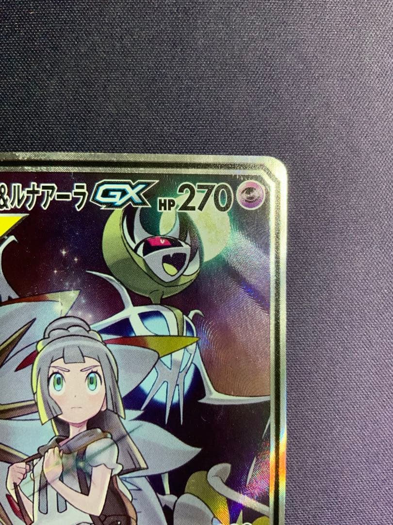 ソルガレオ&ルナアーラGX SA ポケモンカード