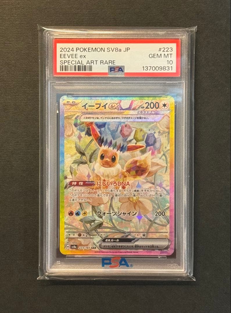 ポケモンカード PSA10 イーブイex SAR テラスタルフェスex