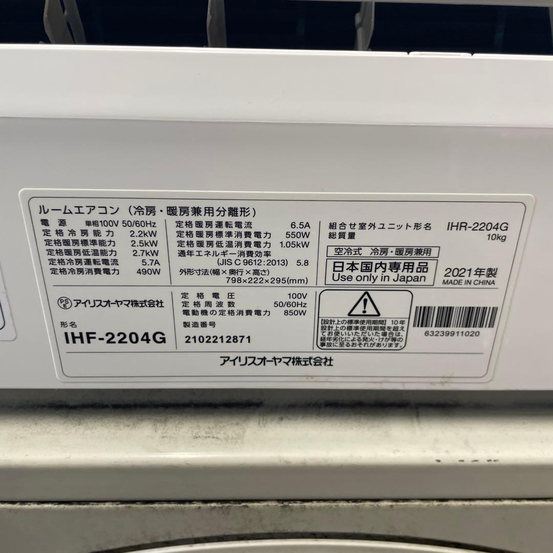 アイリスオーヤマ ルームエアコン 主に６畳用 2021年製