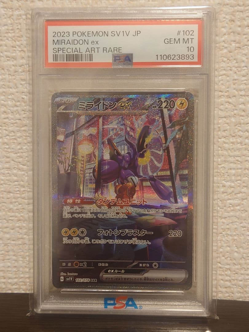 PSA10 ミライドンex SAR SV1V バイオレットex 102/078