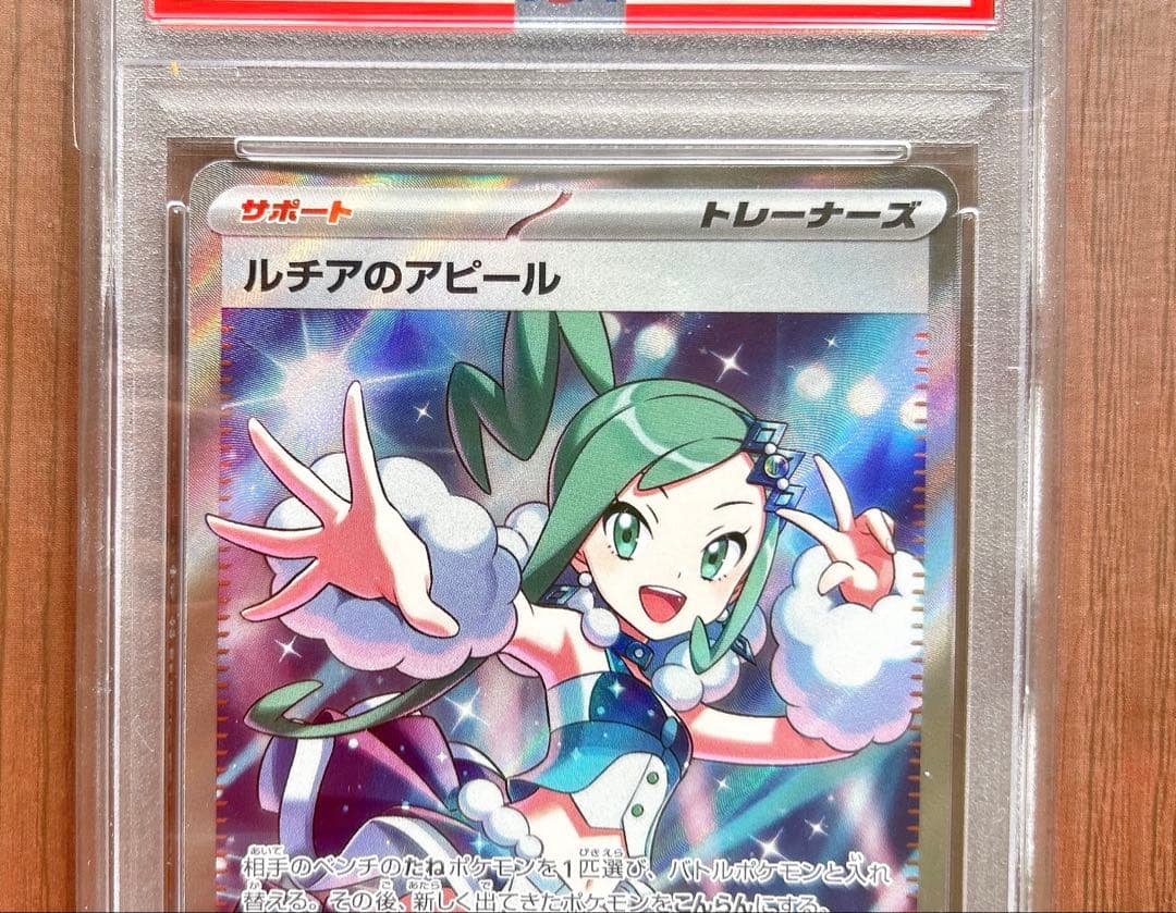 ◆ポケモンカード PSA10◆ルチアのアピール SR◆完美品