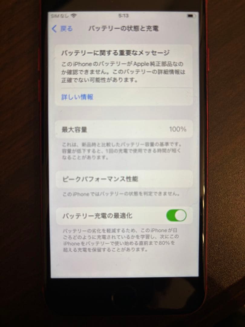 Apple iPhone SE2 (RED) バッテリー非正規店交換