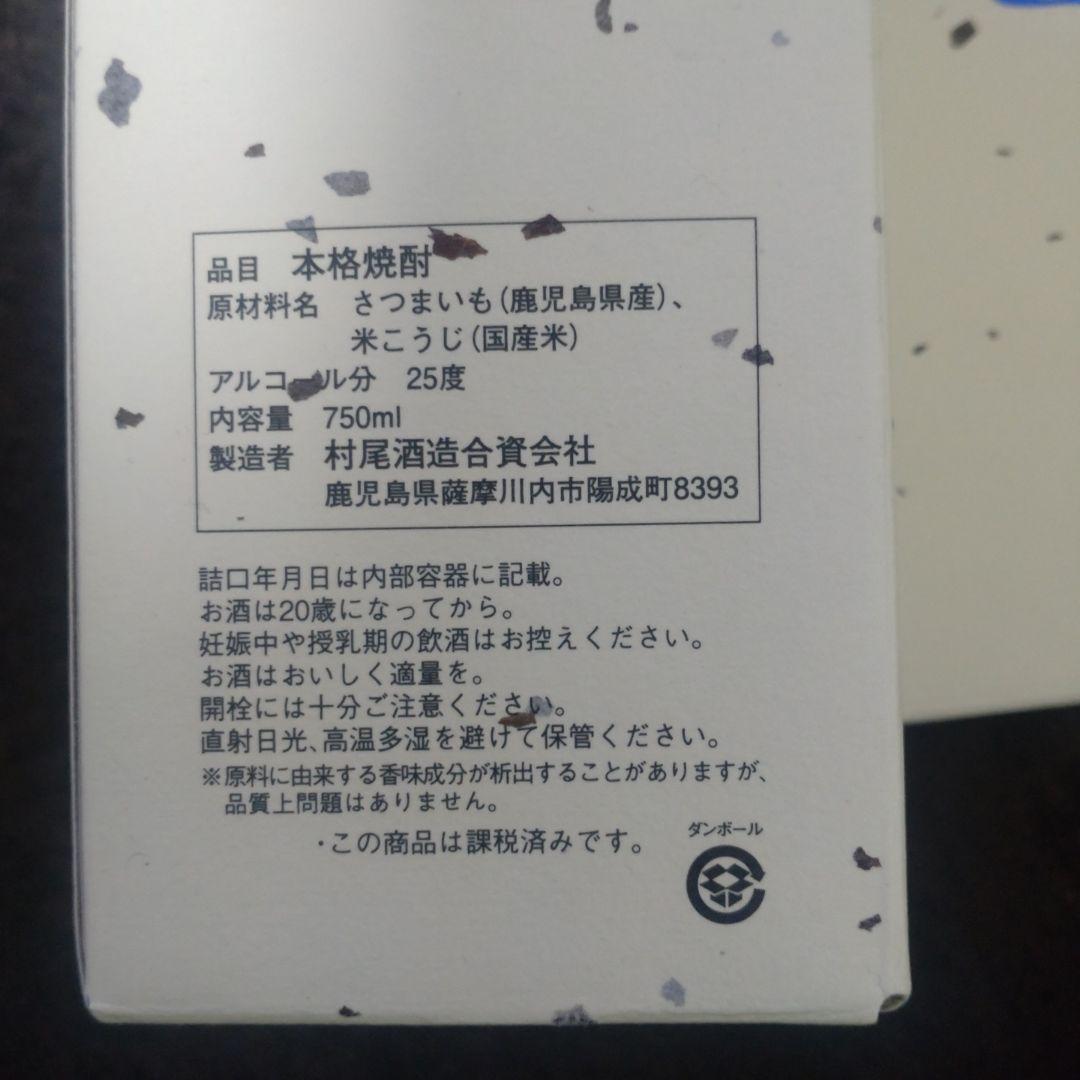 村尾　薩摩名産　かめ壺焼酎　750ml　4本　ANA 焼酎
