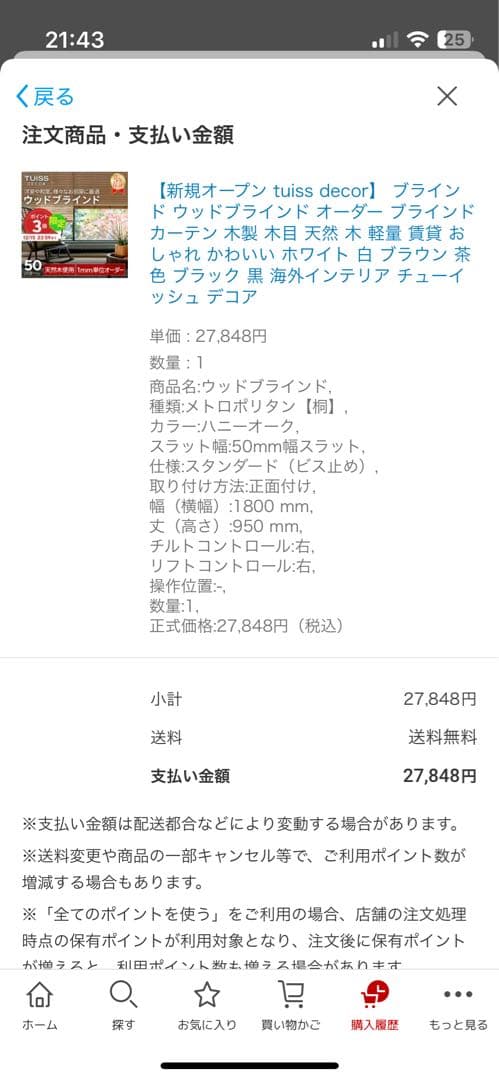 送料込！大特価！早い者勝ち！TUISS DECOR 木製ブラインド 調光機能付