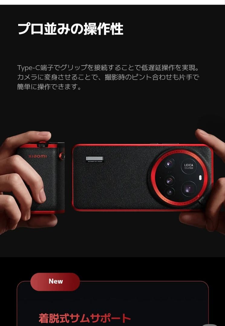 【新品未開封】Xiaomi(シャオミ) 15 Ultra フォトグラファーキット