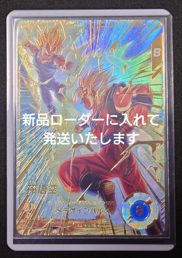 孫悟空（新品ローダー付）パラレルGDR★SDV6-025 ダイバーズ