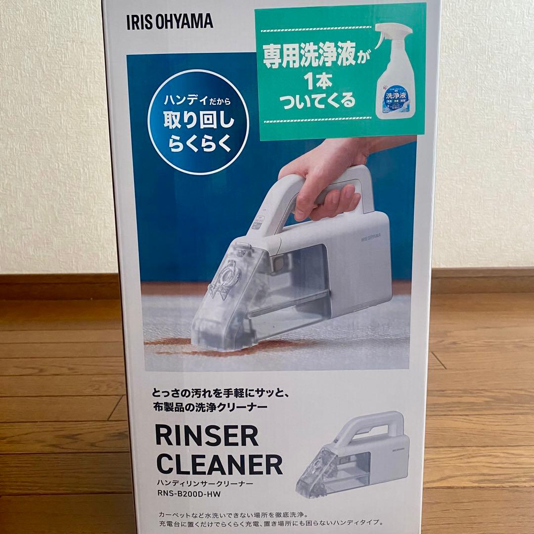 【新品未使用】リンサークリーナー アイリスオーヤマ　RNS-B200D-HW