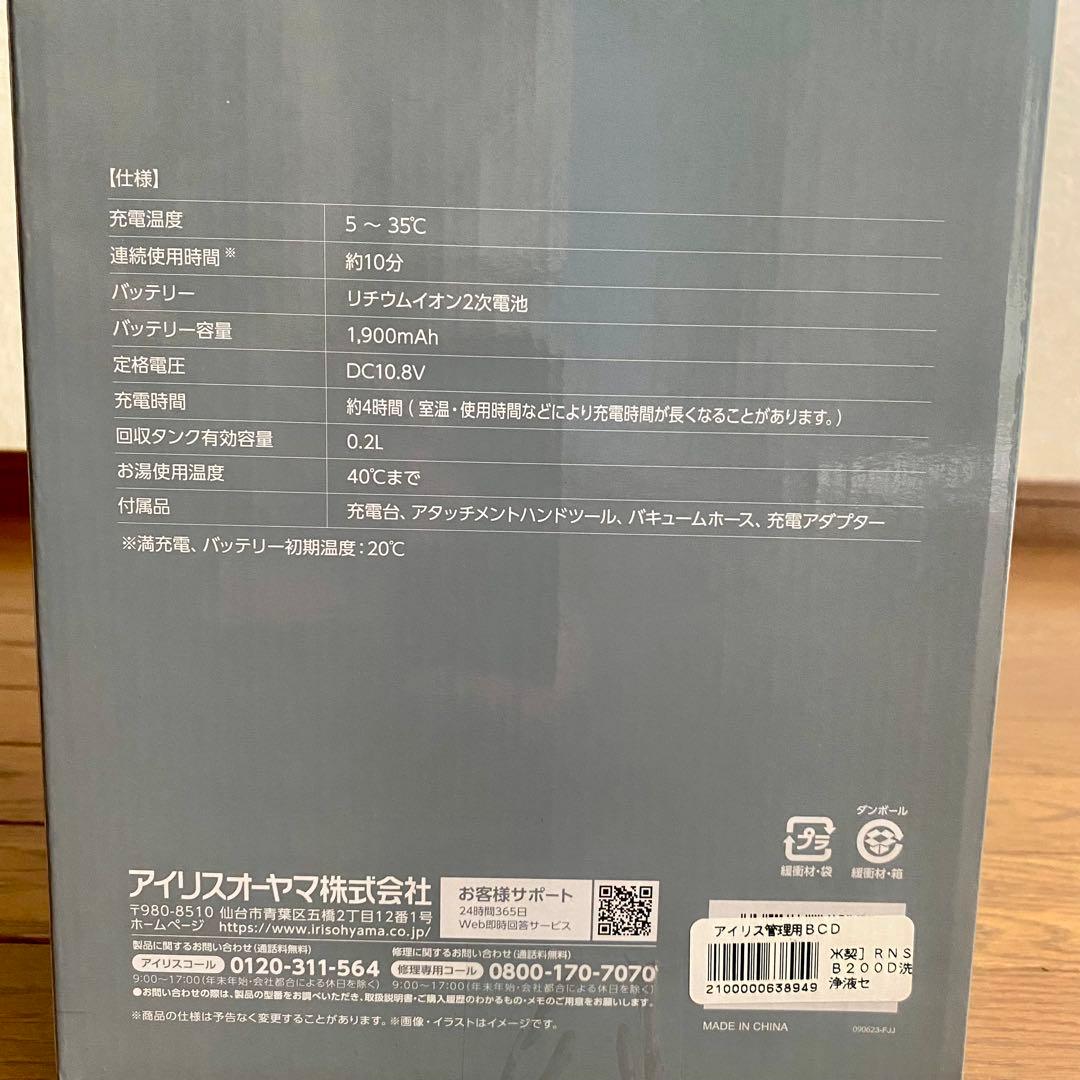 【新品未使用】リンサークリーナー アイリスオーヤマ　RNS-B200D-HW