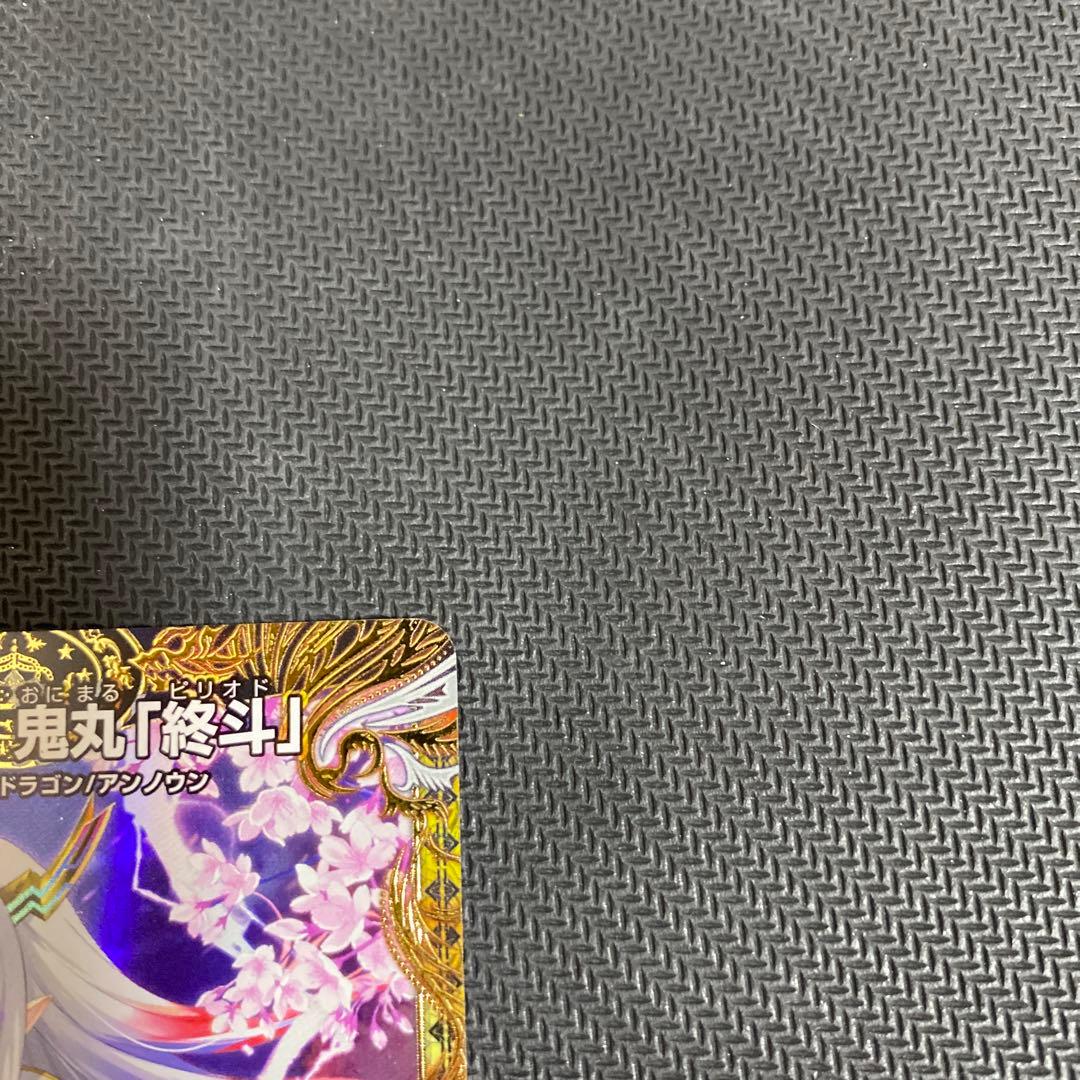 デュエルマスターズ 偽りの希望 鬼丸 終斗 金トレジャー 2枚