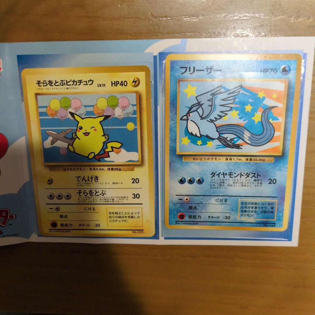 そらをとぶピカチュウ　フリーザー　ポケモンカードANA