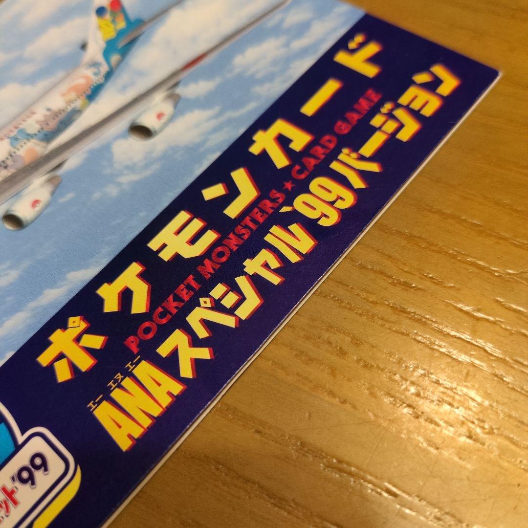 そらをとぶピカチュウ　フリーザー　ポケモンカードANA