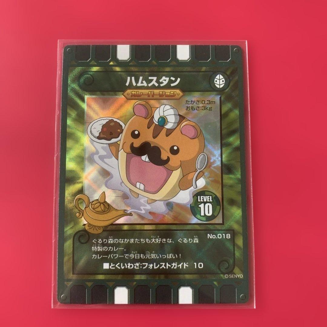 ぐるり森　ハムスタン　カレーバージョン