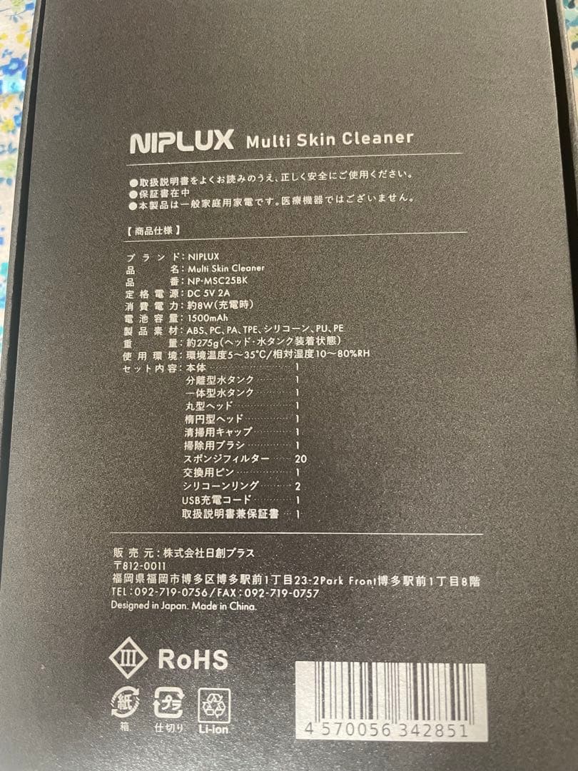 【美品】NIPLUX Multi Skin Cleaner 毛穴吸引器