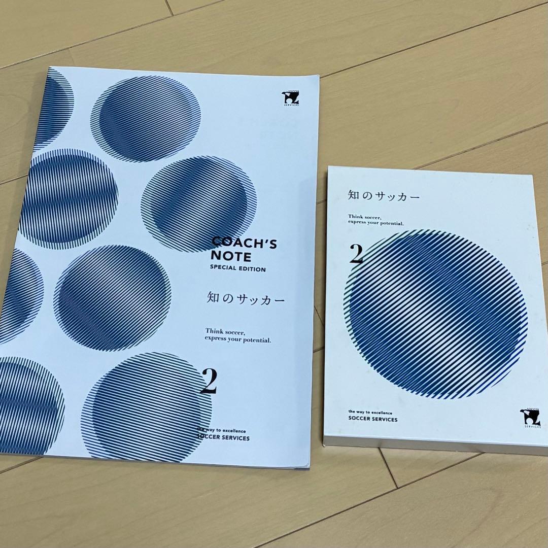 『知のサッカー 第2巻』 【DVD】 2枚組 テキスト付き