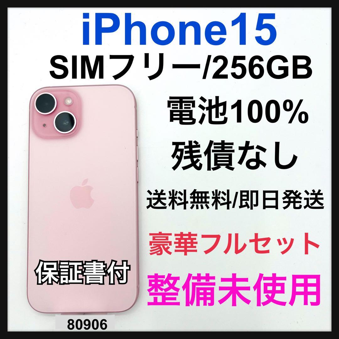 交換未使用 iPhone 15 256 GB SIMフリー ピンク　本体