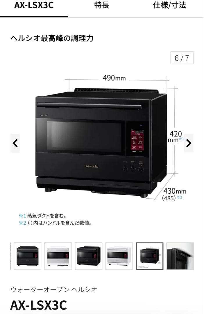 新品SHARPウォーターオーブンヘルシオAX-LSX3C