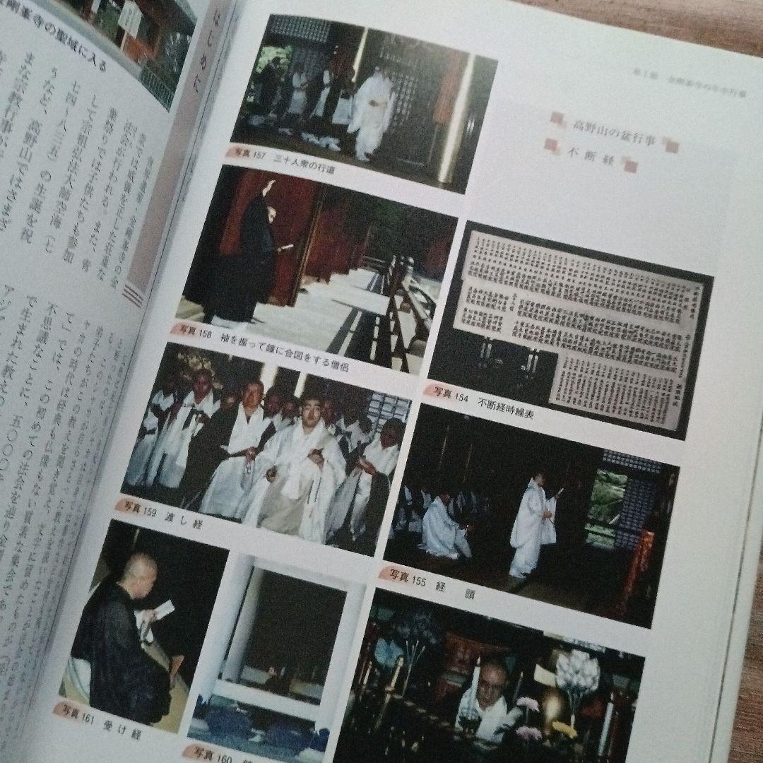 （希少）高野町史　民俗編　高野町史編纂委員会　編　高野山　世界遺産