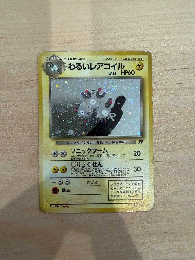 わるいポケモン6枚セット ★ 第4弾拡張パック ロケット団ほか