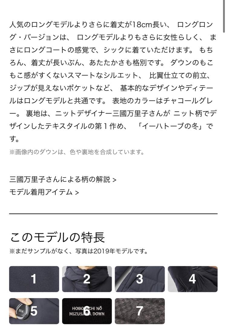 ほぼ日　DESCENTE 水沢ダウン　2020 ロングロング