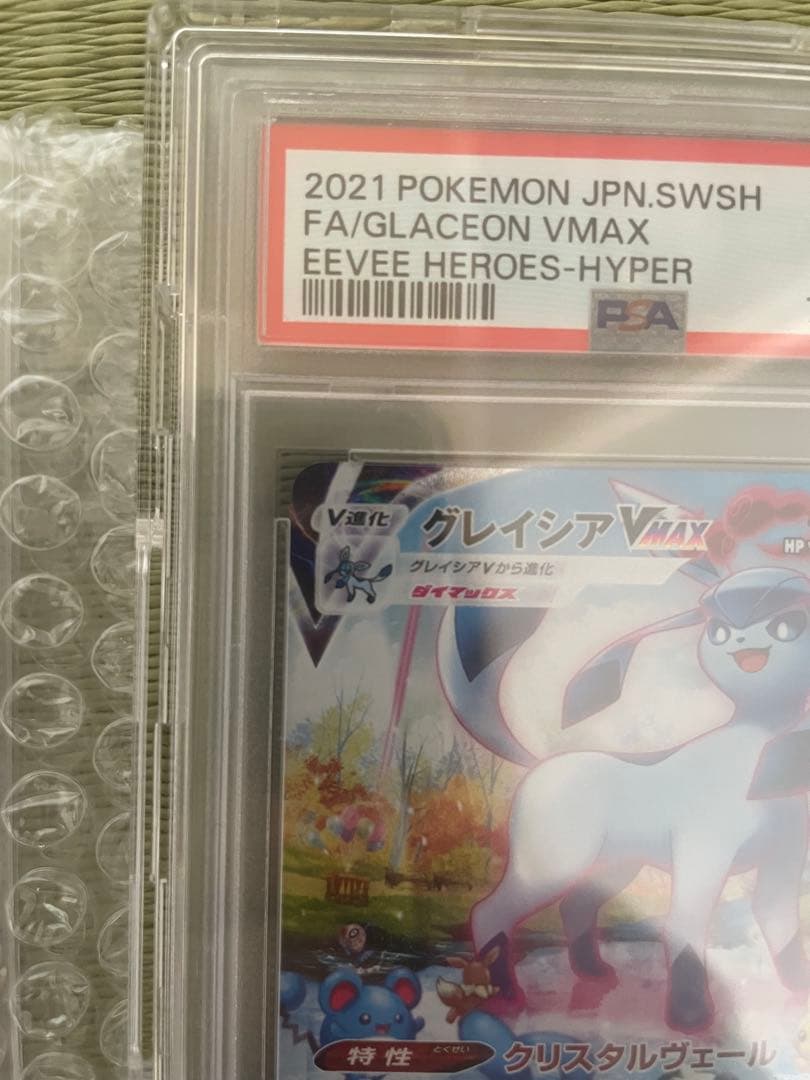 グレイシアVMAX HR S6a イーブイヒーローズ 091/069