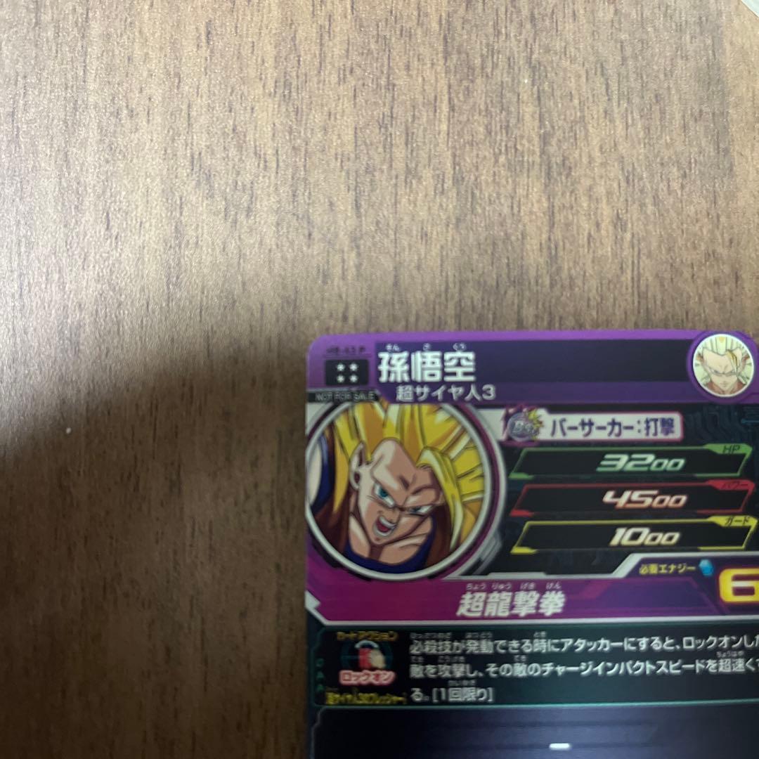 た*ん様 スーパードラゴンボールヒーローズ メモリアルパック H8-43 P 孫